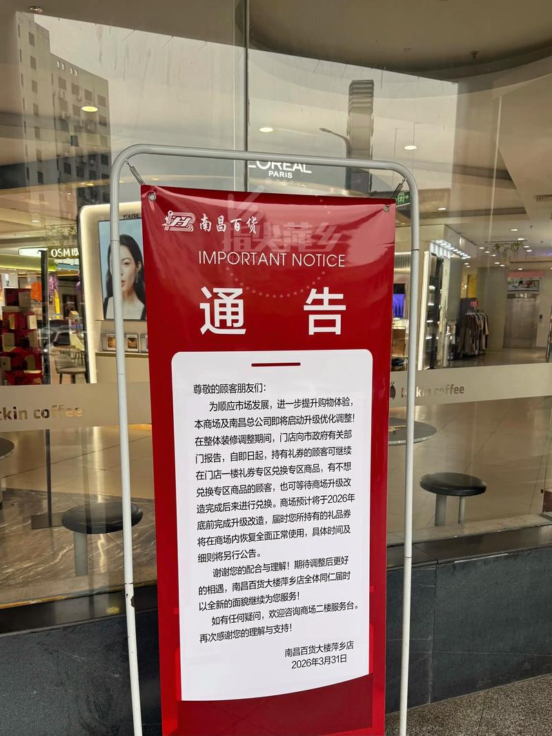 萍乡百货店：传统零售业的新气象